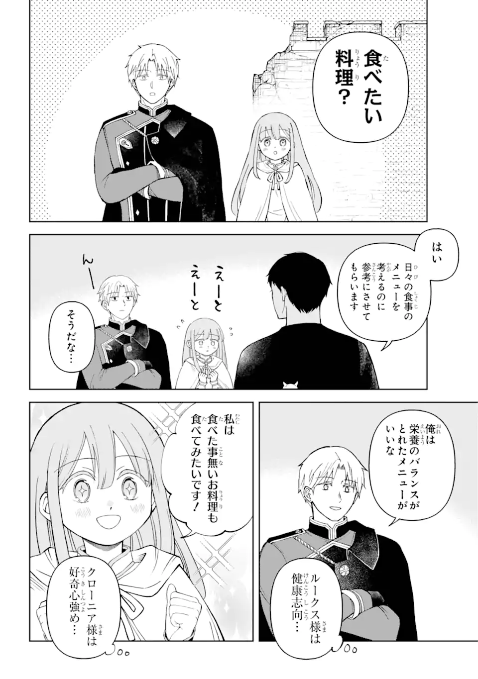 Hinekure Kishi to Fuwafuwa Hime-sama – Kojou Gurashi to Chiisana Ouchi - Chapter 9.5 - Page 6